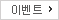 이벤트